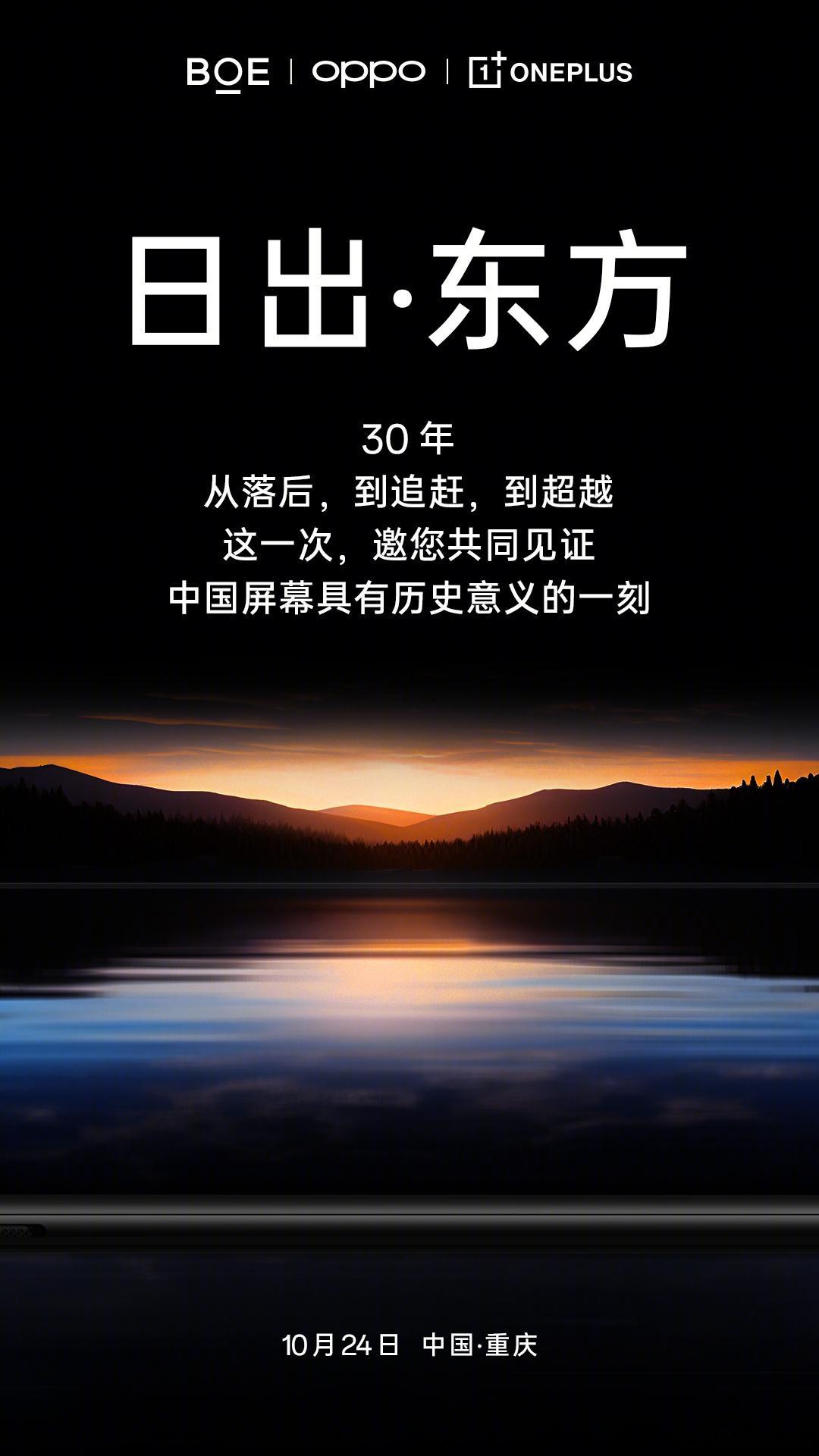 一加与京东方联手打造超顶级国产2K屏幕。10月24日，一加12首发，一起见证中国