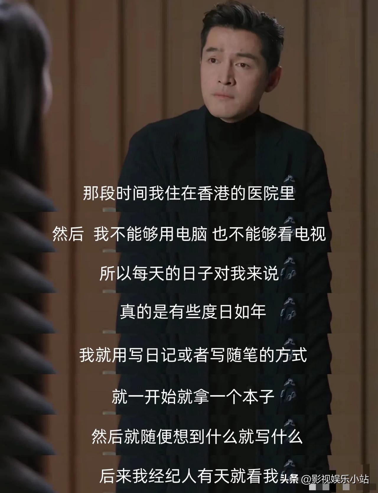 胡歌：车祸在香港医院治疗，日子度日如年，我唯一能做的只有一件事情。

胡歌讲到当