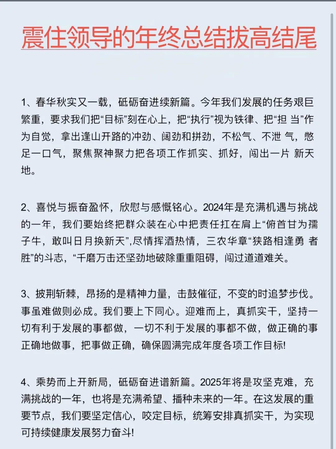 震住领导的年终总结拔高结尾