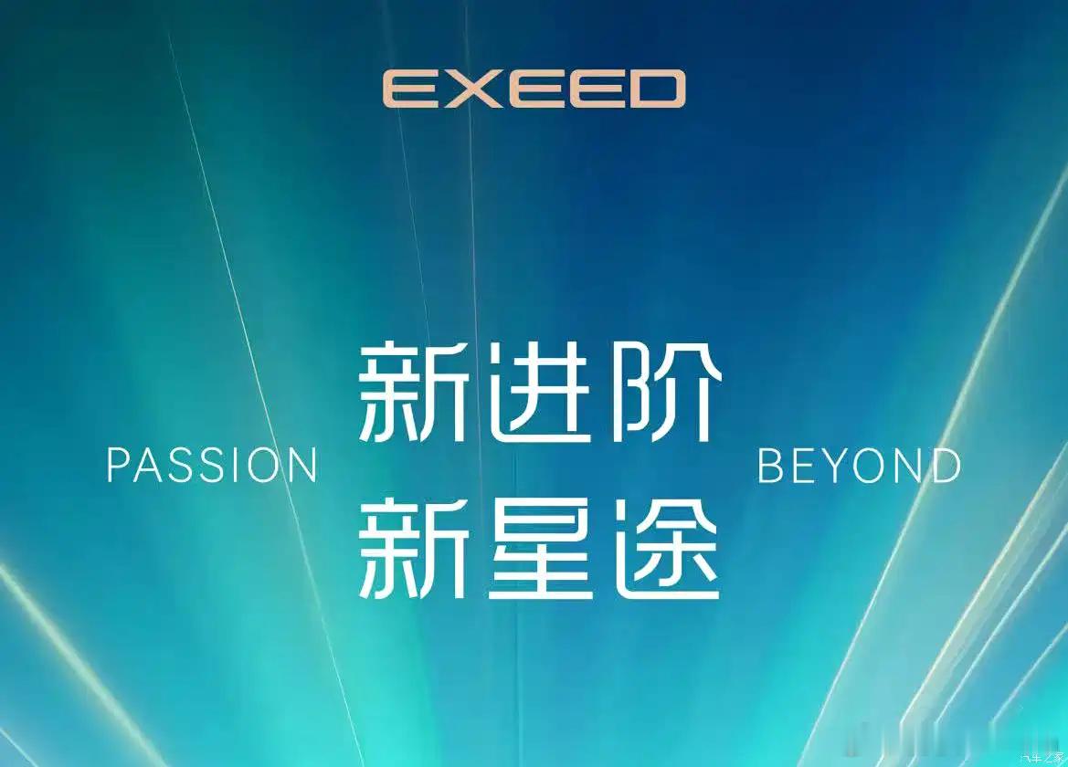 【全新“星纪元”开启！星途品牌之夜发布新LOGO】星途在品牌之夜迎来重磅升级，不