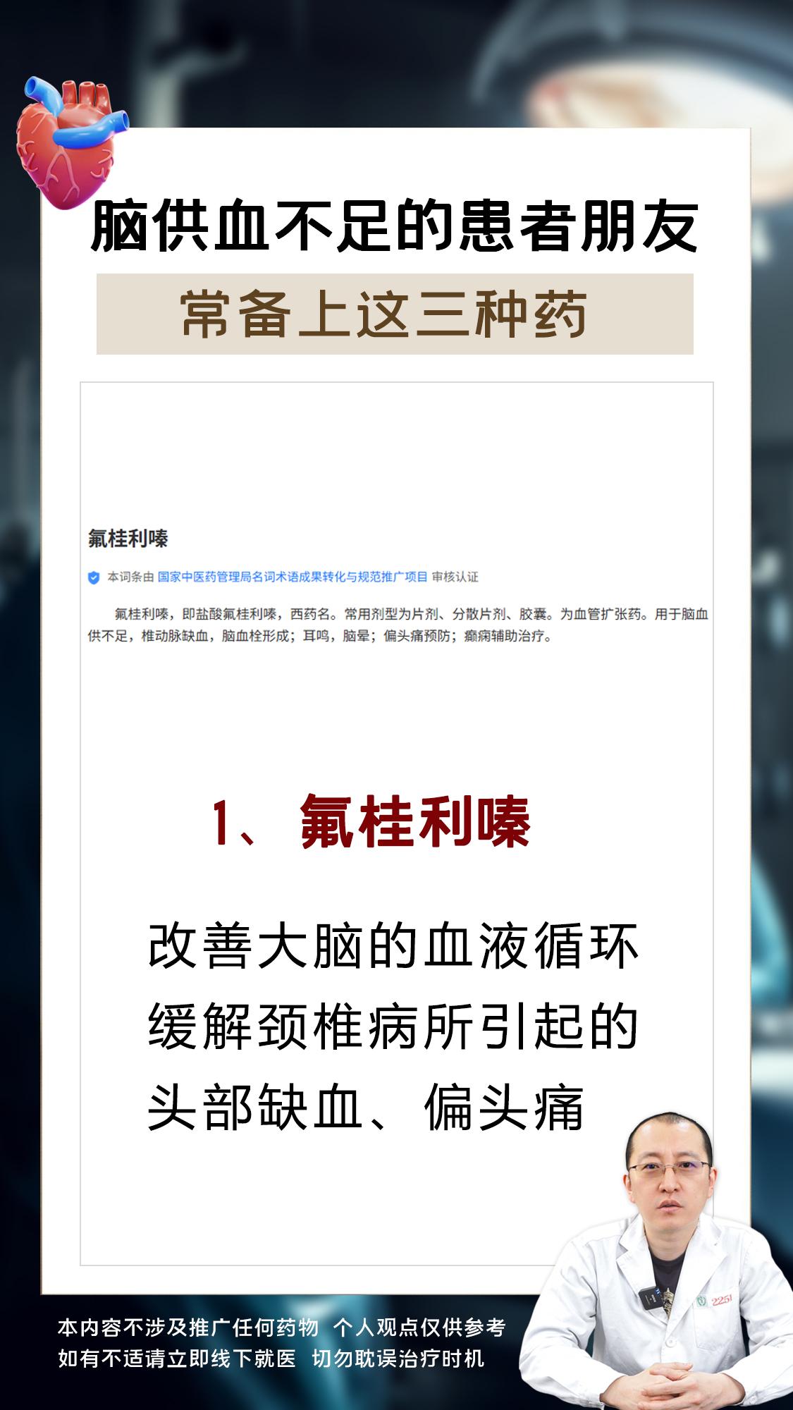脑供血不足的患者朋友，常备上这三种药。