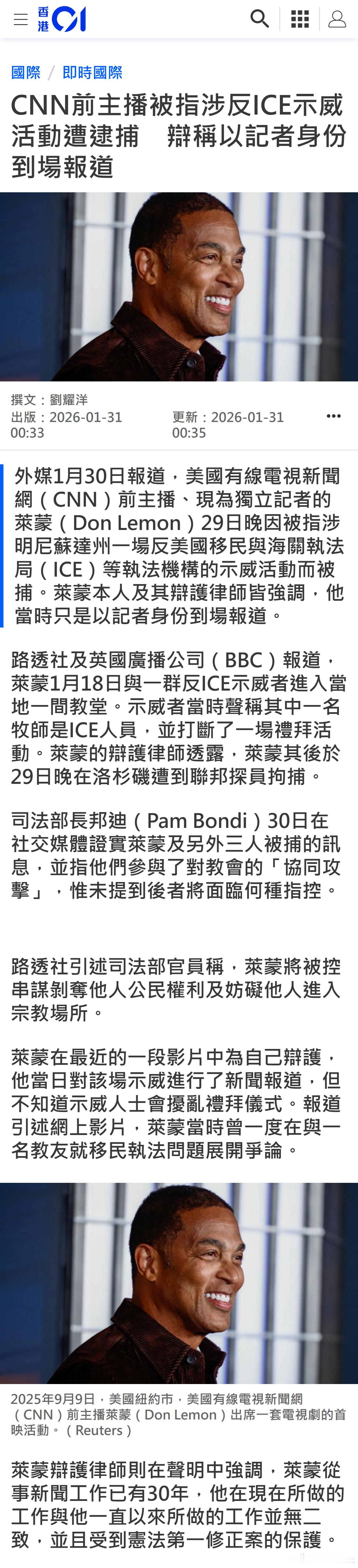 CNN前主播被指涉反ICE示威活动遭逮捕　辩称以记者身份到场报道 