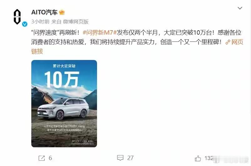 全新问界M7大定销售突破10万台 车圈爆款实锤！大定直接冲10万台，这人气也太顶