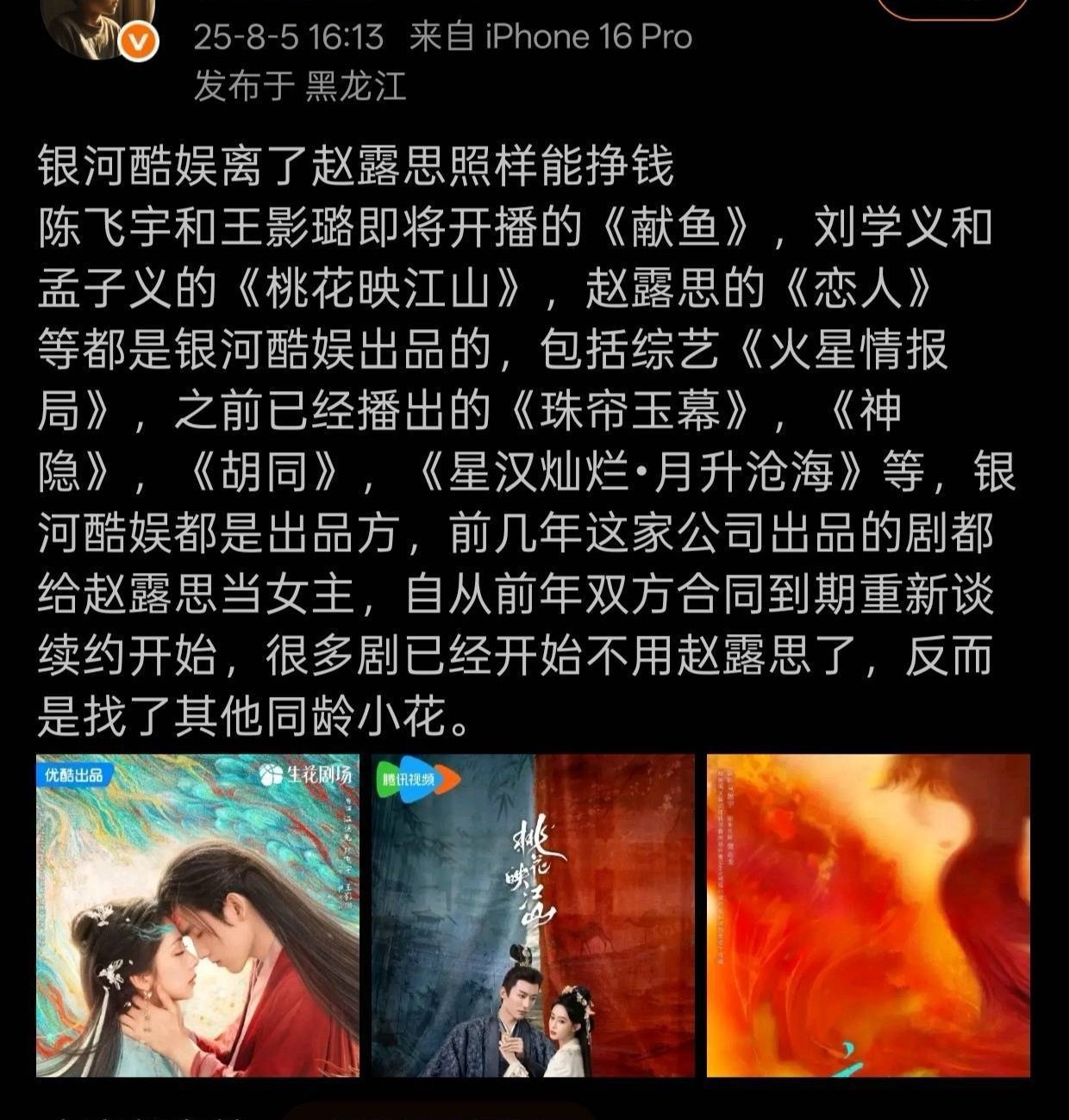 怎么突然之间，就两级反转了张芷溪喊话银河酷娱履约张芷溪原本找赵露思演献鱼 ​​​