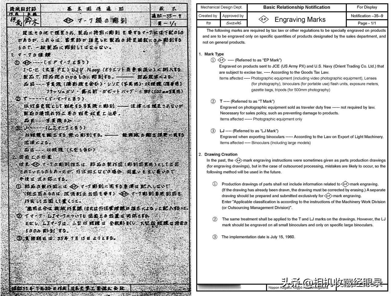 Nikon公司内部文档对“E.P”标志的说明。

收藏日本老相机的同好，想必都知