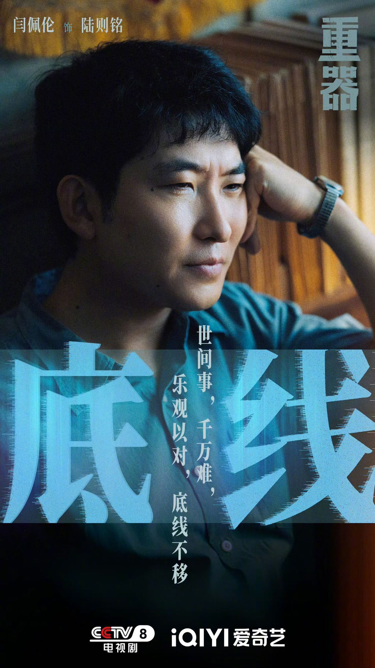 电视剧重器 在《重器》里的表现让人眼前一亮。那些年的助演生涯，练就了他对角色精准
