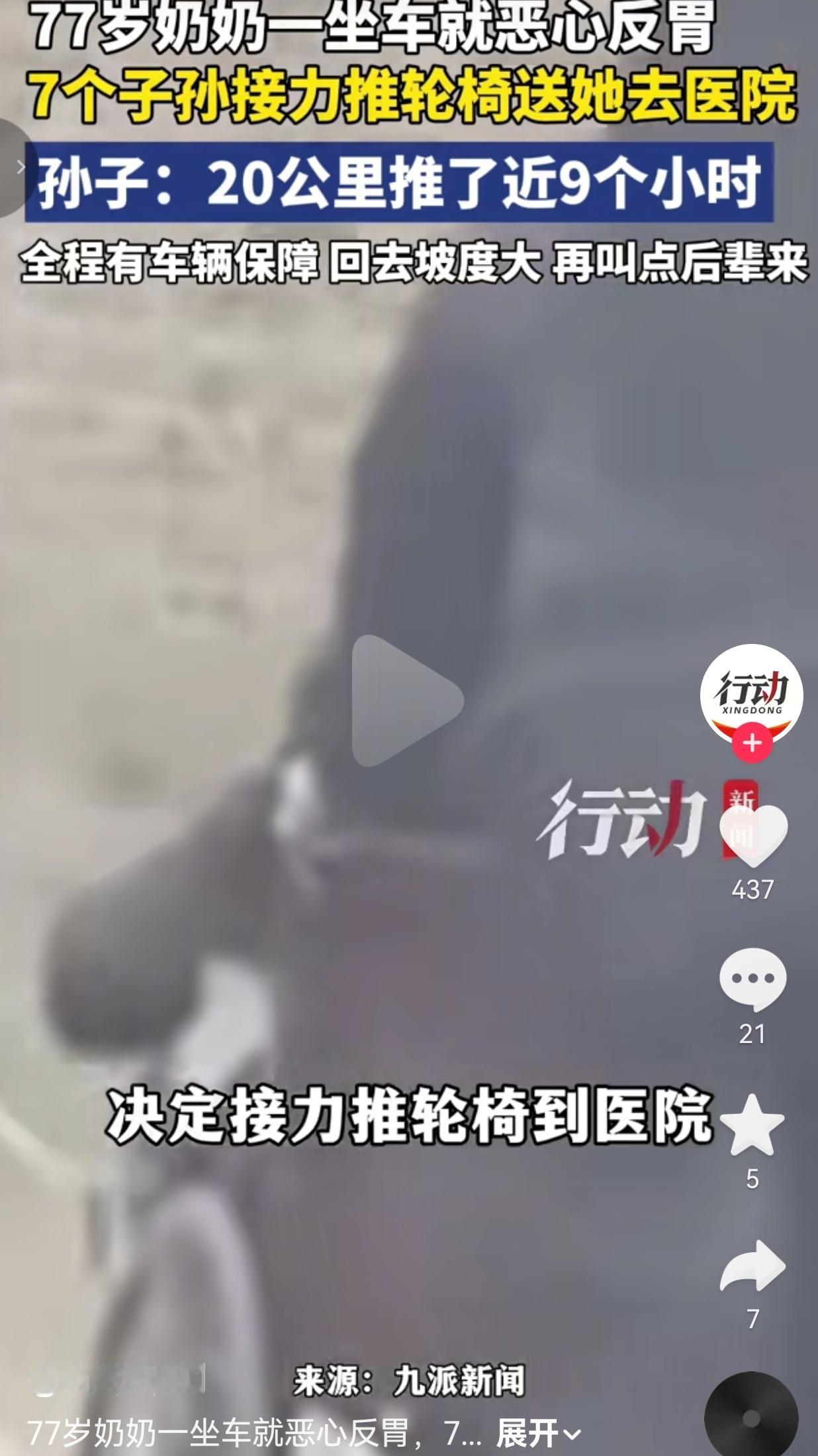 20公里推了9个小时！7个子孙接力推轮椅送晕车奶奶去医院，看完瞬间破防
 
 