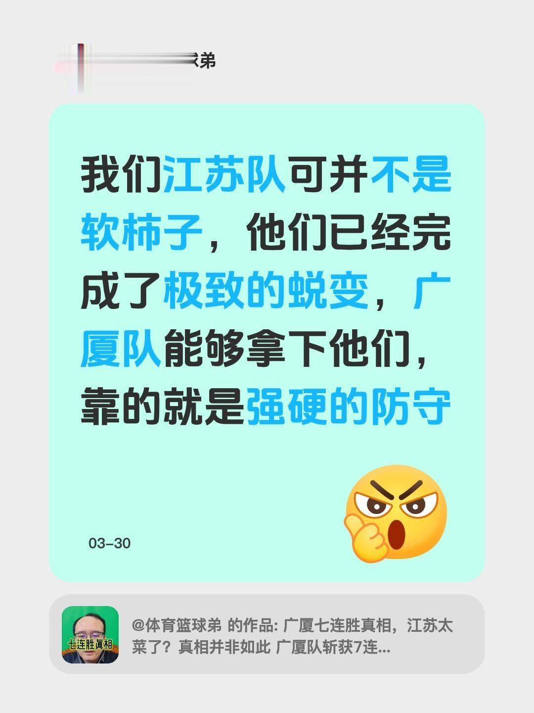 我评论了 的作品： 我们江苏队可并不是软柿子，他们已经完成了极致的蜕变...