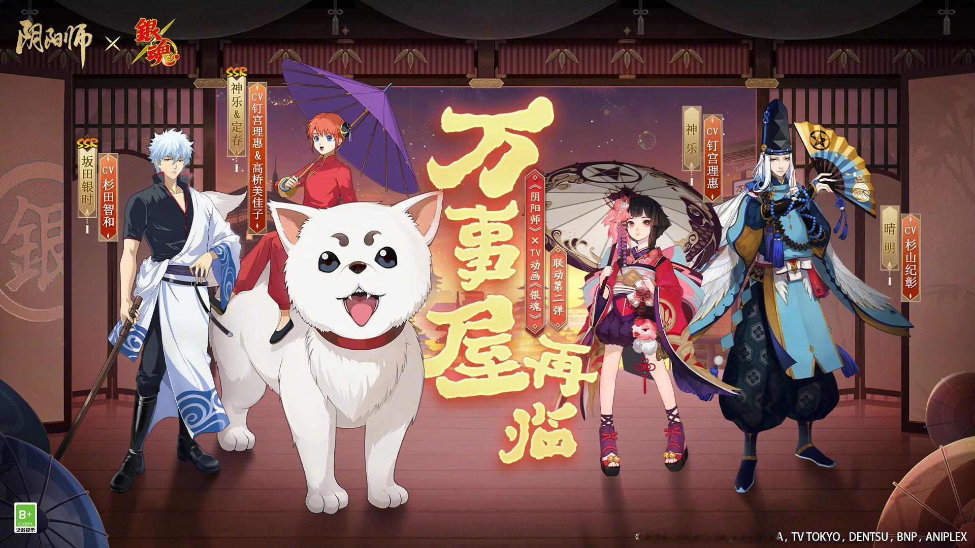 #阴阳师银魂联动# #银魂# 来了来了，痒痒鼠和银魂联动的返场来了！《阴阳师》×