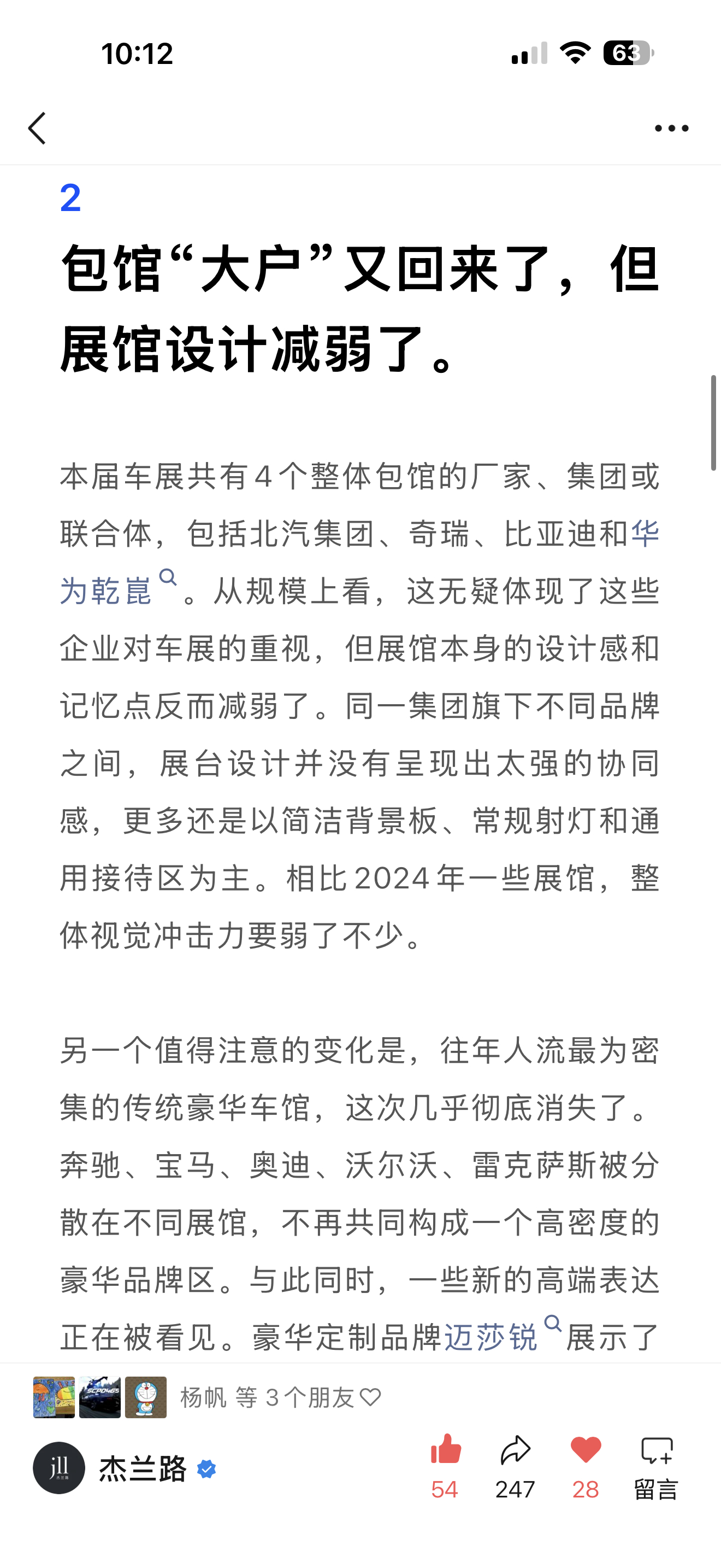 周六和搞展会的一起聊，这次车展整体设计都下降了很多，大家有点随波逐流了论风格，领