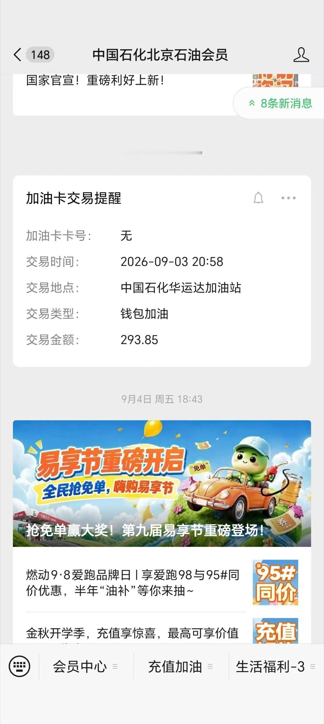 油价涨涨涨刚加完油，昨晚睡得早，完全忘了这回事儿[苦涩]蚊子腿也是肉，能省一块是