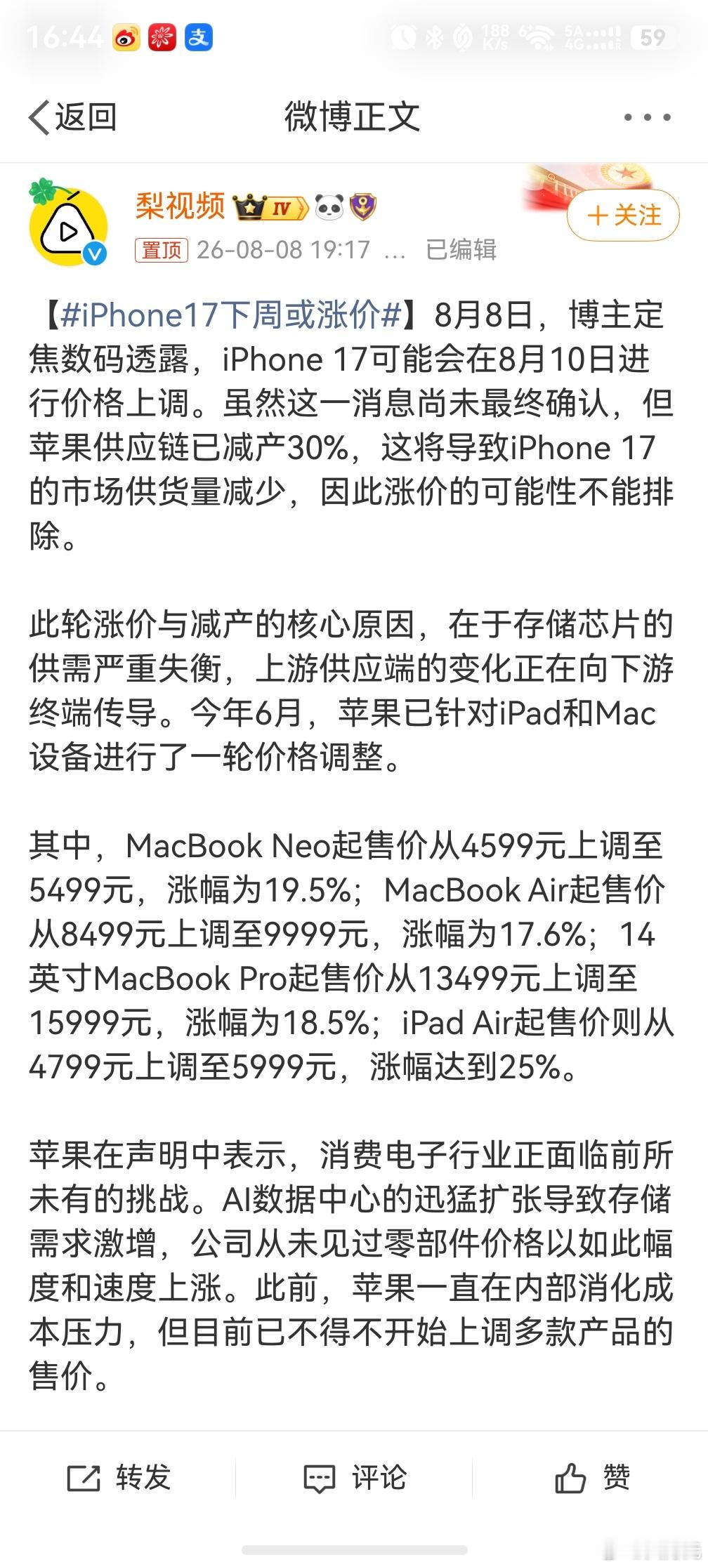 iPhone17下周或涨价，黄牛砸在手里的货现在又有新出路了