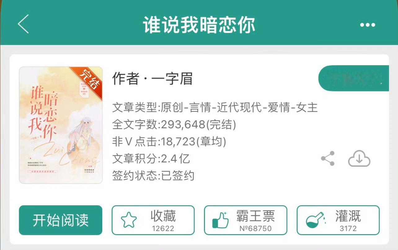 小说推荐：《谁说我暗恋你》作者:一字眉简评：沙雕小秘书vs脑补帝总裁，职场爱情，