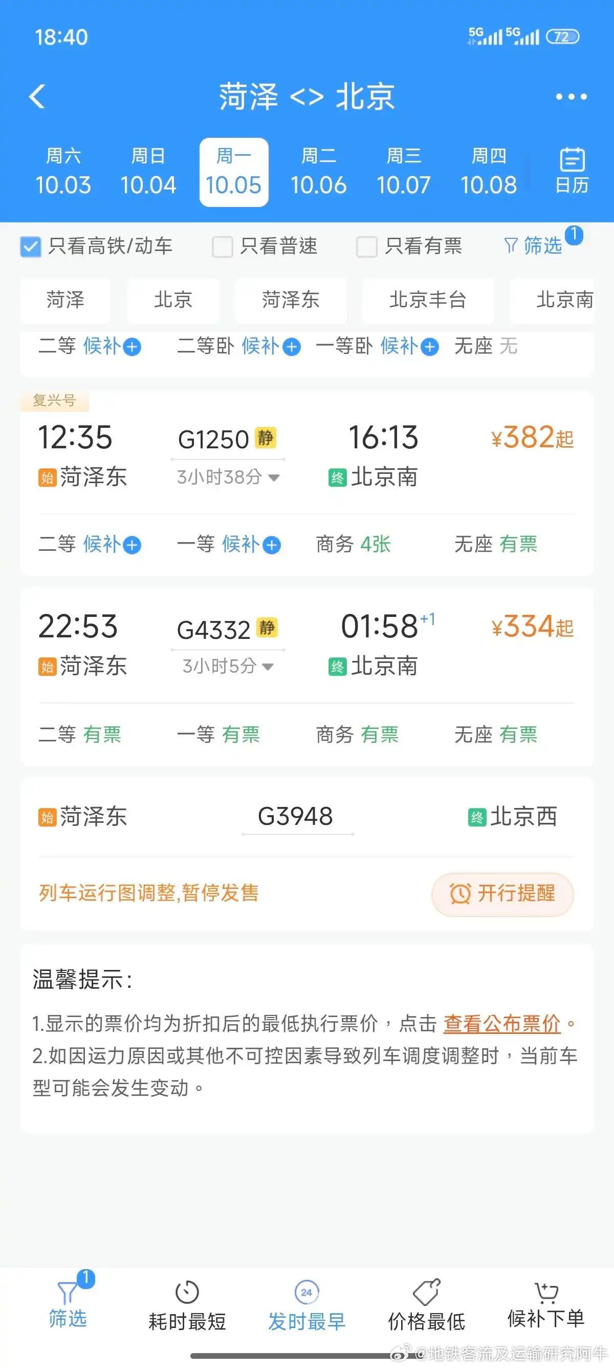 京九高铁 投稿：京九高铁雄商段9月28日正式开通运营，车次已陆续上线12306 