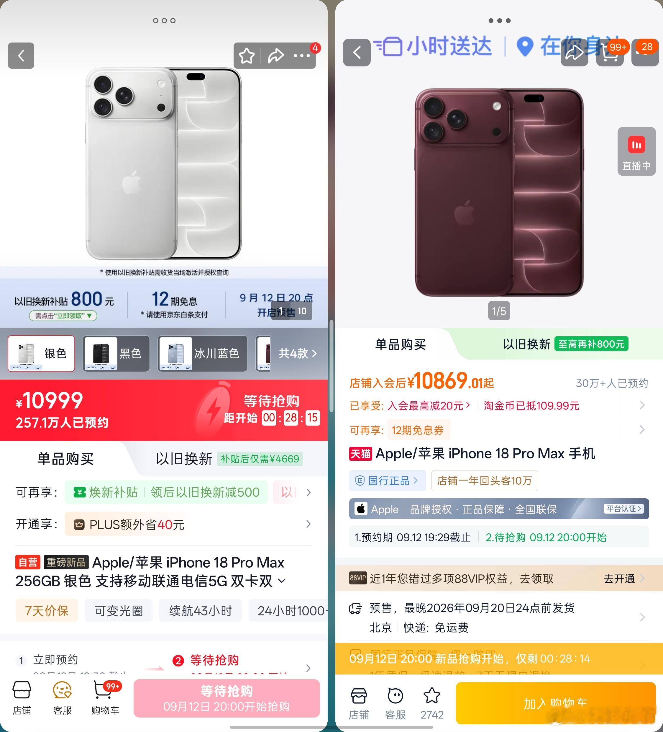 iPhone18Pro系列预购你会买吗京东预约人数超257万，淘宝30万，说升级