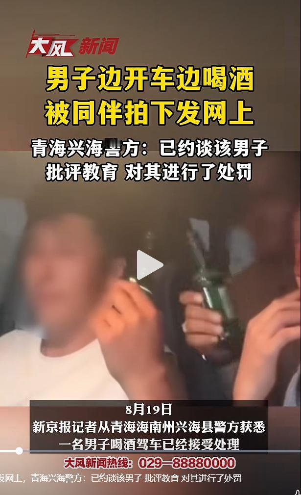 2026年8月19日，据新京报、果然视频等多家权威媒体报道，青海海南州兴海县公安
