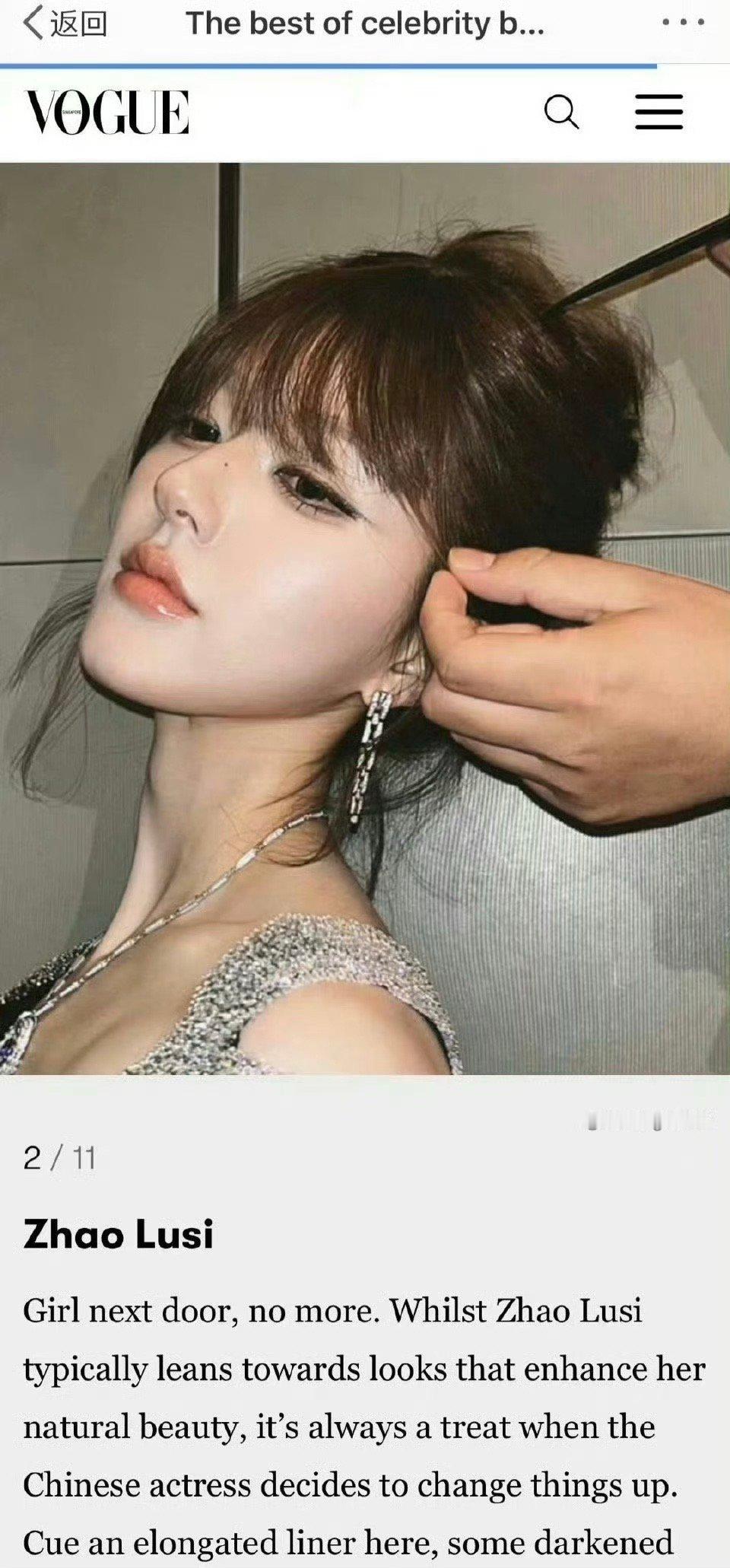 赵露思、虞书欣都被审判网红审美low，这是不是对美女太严格了？ ​​​