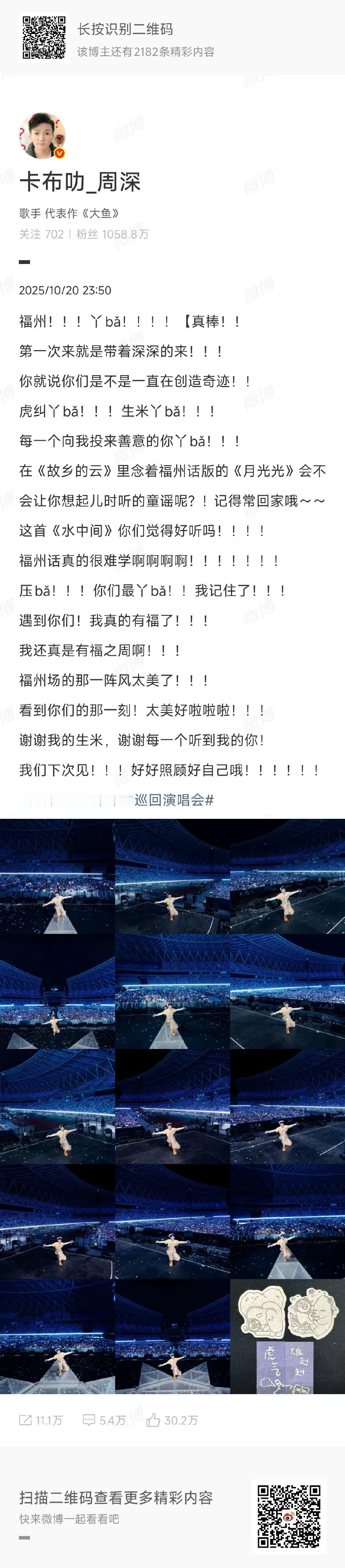 周深说我还真是有福之周周深说福州话真的很难学 周深说福州话真的很难学，我还真是有