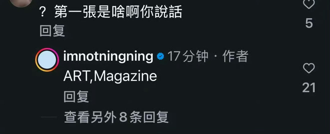 宁艺卓在ins上怼中粉宁艺卓回怼粉丝