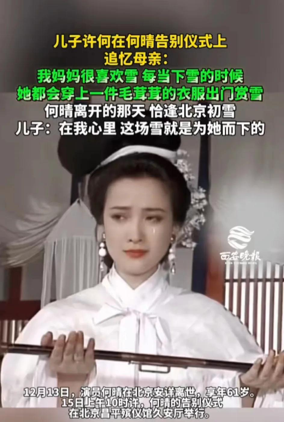 何晴的儿子许何，在追忆母亲时说，我妈妈最喜欢雪了，每当下雪的时候，她都会穿上一件