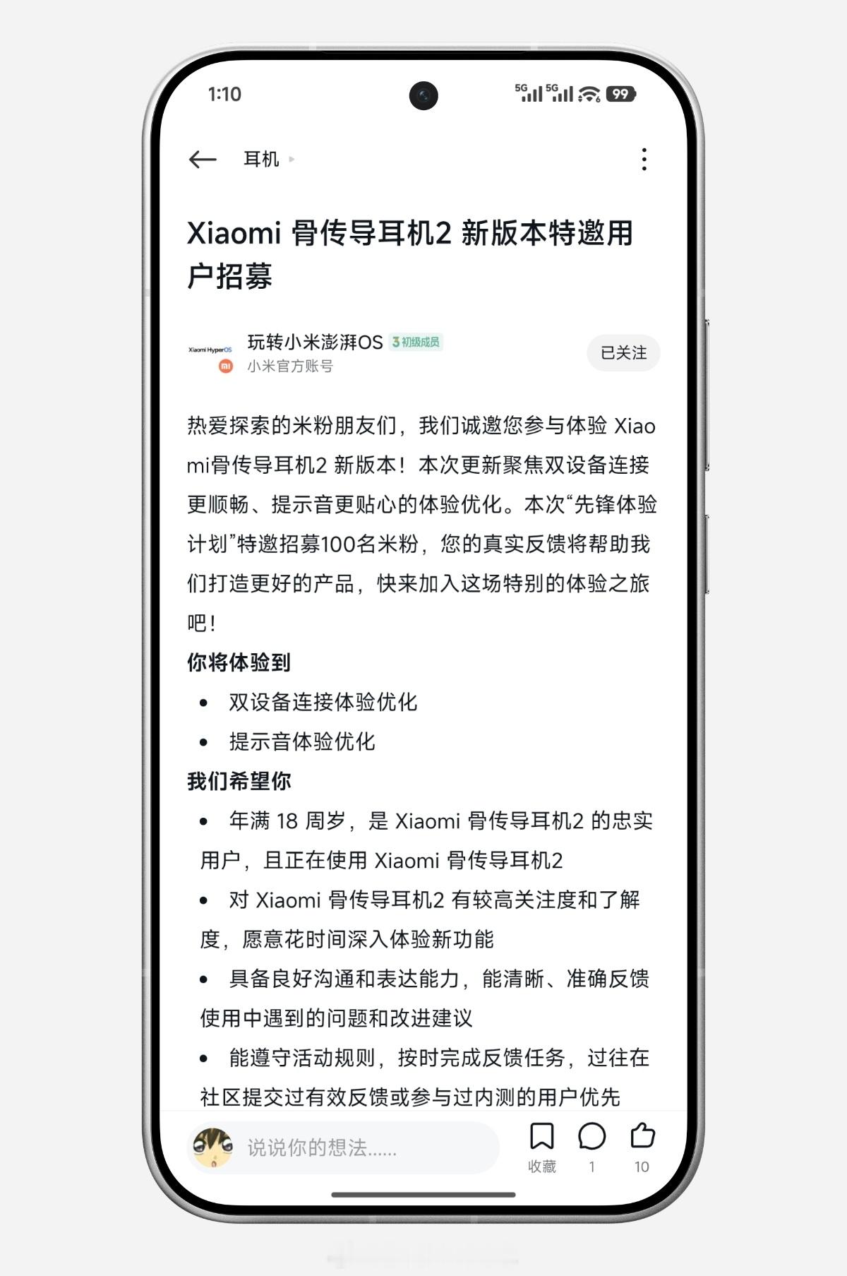 小米澎湃OS3 Xiaomi 骨传导耳机2 新版本特邀用户招募热爱探索的米粉朋友