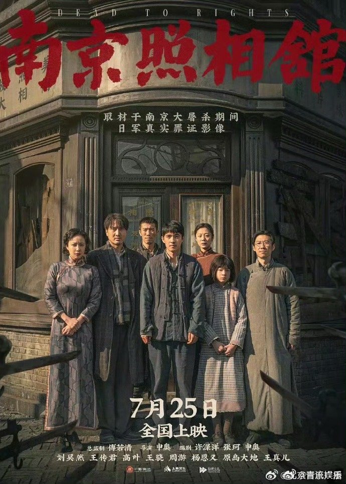 南京照相馆预测票房超32亿 据猫眼专业版数据，《南京照相馆》预测票房连续3天上涨