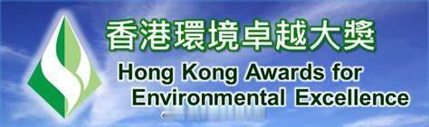 「多間傑出環保表現企業機構獲頒「香港环境卓越大奖 」各個獎項..」香港 環境運動