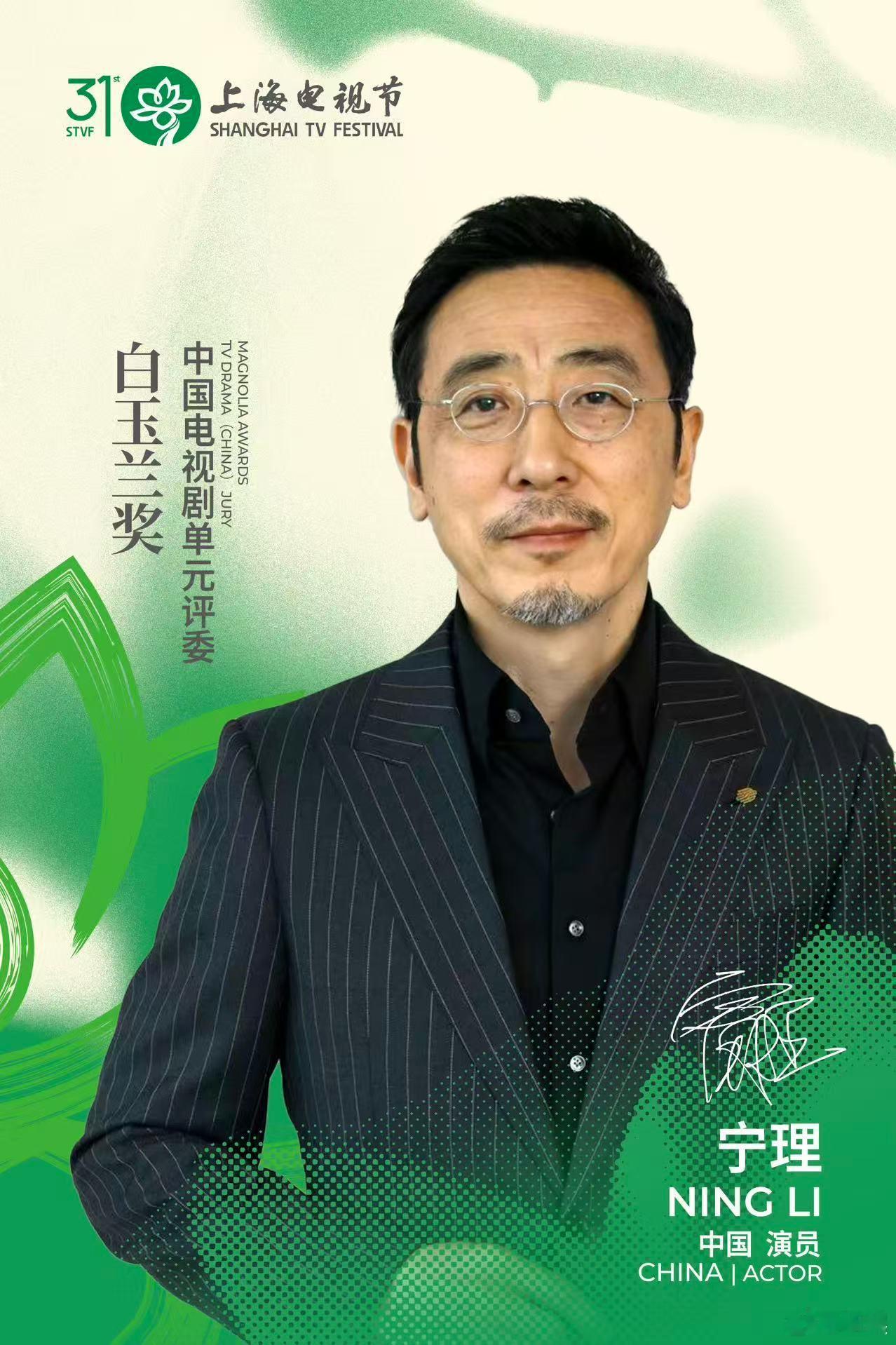 从白玉兰评委画像预测视帝视后 此前公布白玉兰评委为：张永新/刘丹 / 宁理/邢键