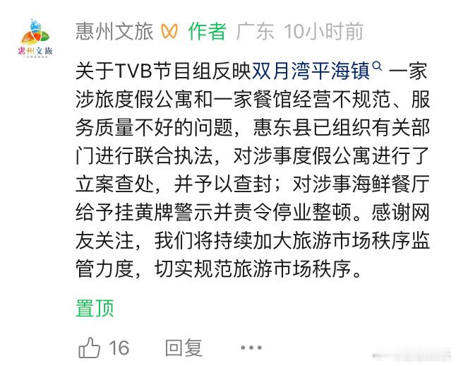 惠州文旅回应TVB曝光度假公寓和餐馆问题TVB曝光的惠州度假公寓和餐馆已停业 近