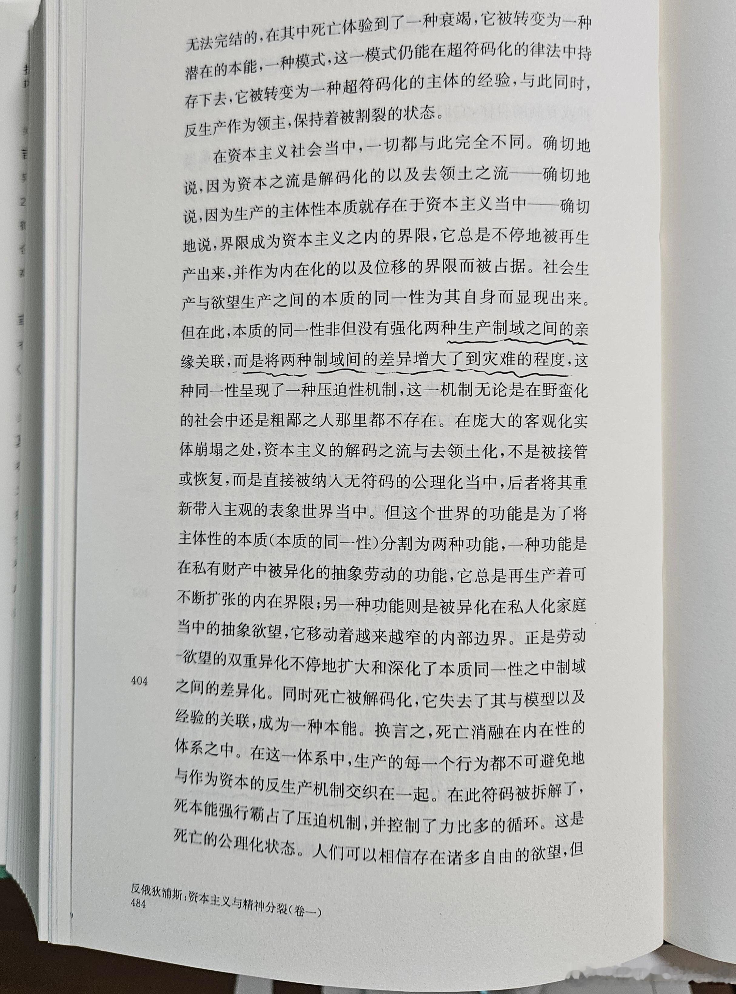 人们可以相信诸多自由的欲望，但它们像尸体一样，以意象为食。人们不欲求死亡，但人们