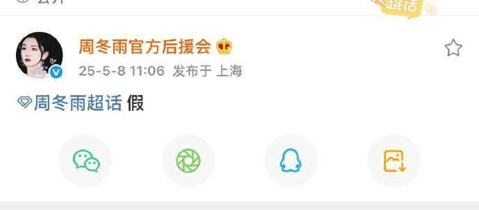 周冬雨方辟谣出演谍报上不封顶[傻眼]谍报上不封顶 周冬雨 ​​​