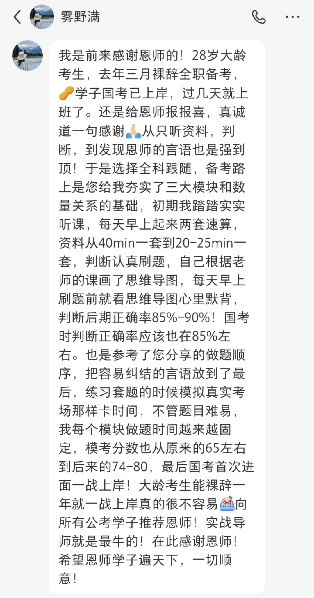 裸辞备考一年，国考成功上岸