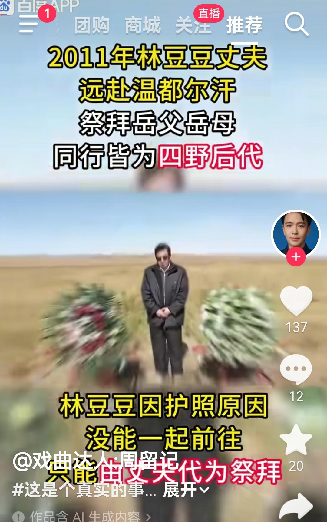 今天在网上看到林豆豆（林彪女儿）的丈夫张清霖，2011年去外蒙古温都尔汗祭拜岳父