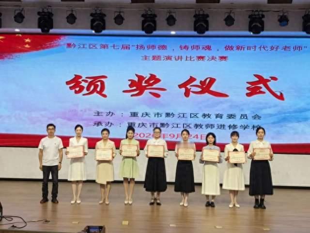 黔江区2026年师德师风主题演讲比赛圆满落幕