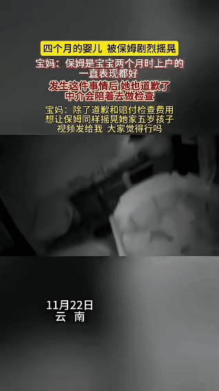 1月22日，云南一位宝妈在查看监控时发现，自己四个月大的宝宝被已经上户两个月、平