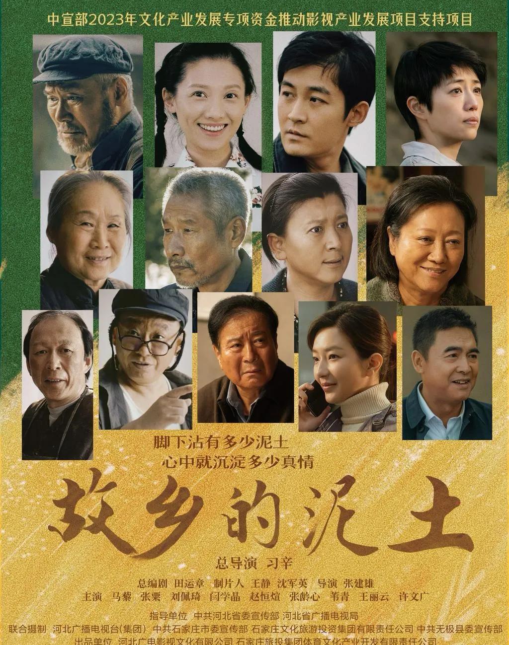 《故乡的泥土》共32集，CCTV8黄金档11月13日起每晚7:30播出，最快预计