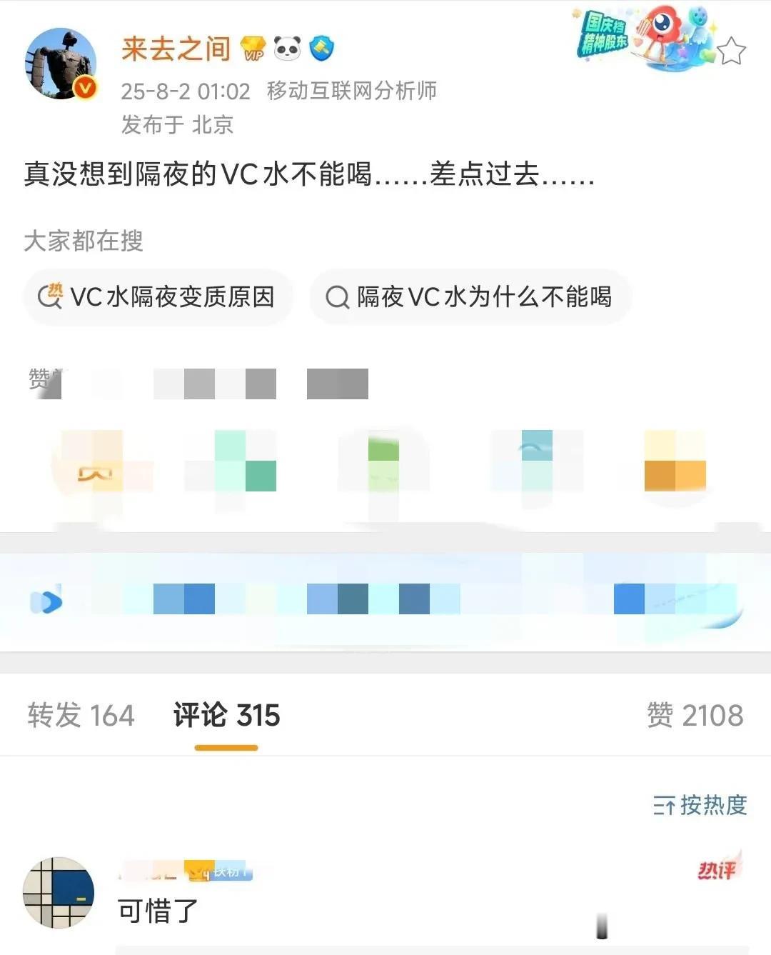 夹总原来也有黑粉啊！而且好勇猛！

昨天深夜，夹总发文，「真没想到隔夜的VC水不