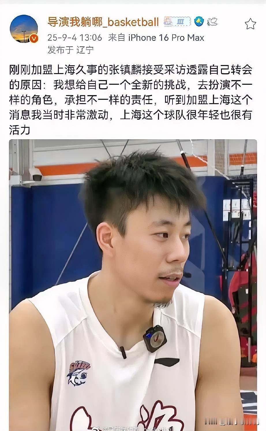 张镇麟转会上海，在接受采访时的发言，我们似乎可以找到他离开辽宁队的原因。
张镇麟
