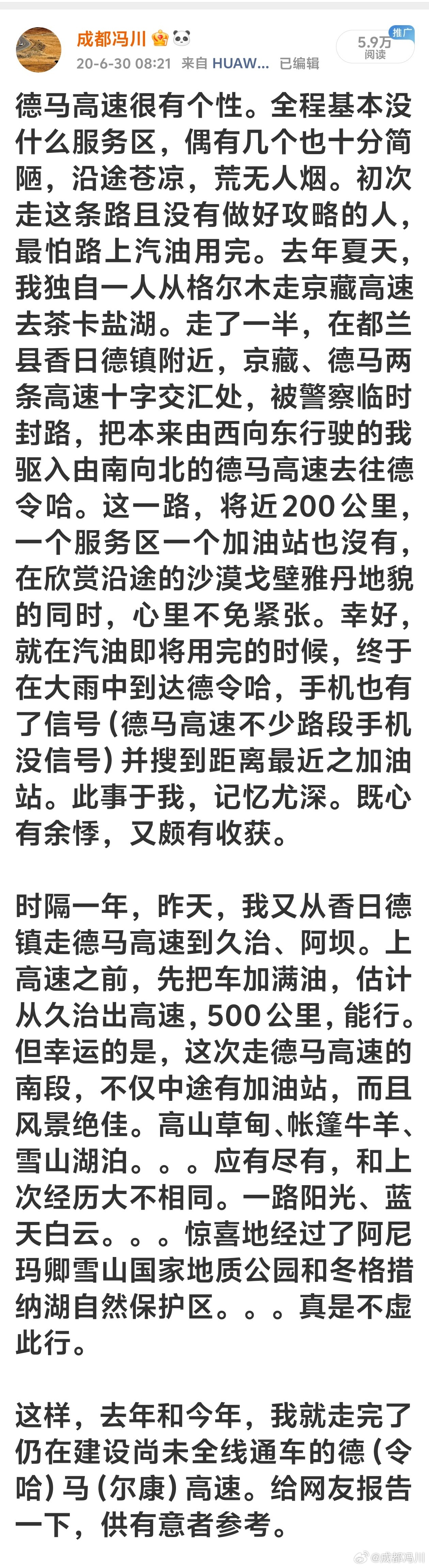 2020年疫情期间的一条日记：德马高速很有个性。全程基本没什么服务区，偶有几个也