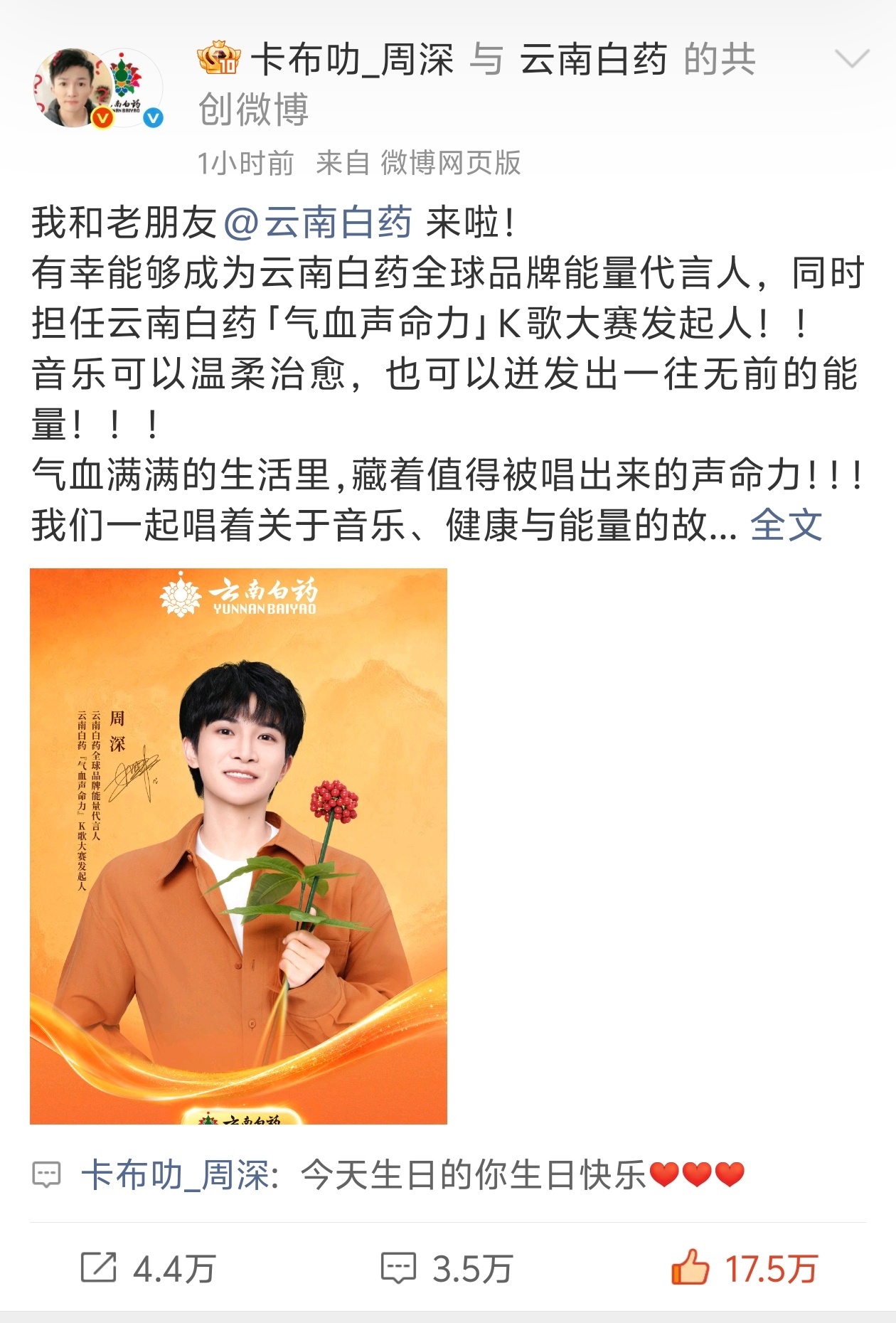 周深  📣7.23☀深深发博 📣深深新商wu发博！深深先忙，米子们记得多多找