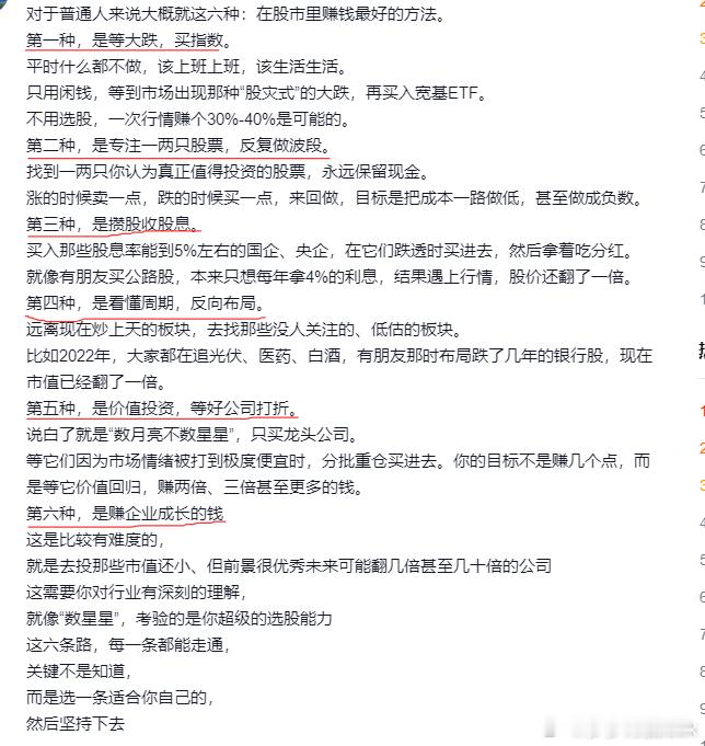 看似正确的六种股市赚钱思路，实则并不适合普通投资者网上流传很多普通人炒股的赚钱方
