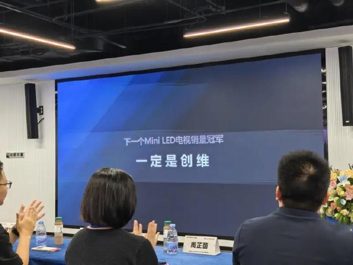 下一个Mini LED电视销量冠军一定是创维，口气着实不小，不知道TCL会不会答