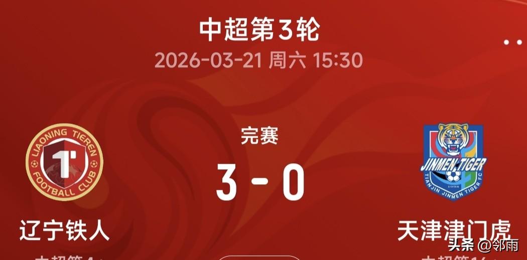 球迷们有没有发现，中超联赛进入了以新克老、以弱胜强、以下犯上的爆发期。
新赛季，