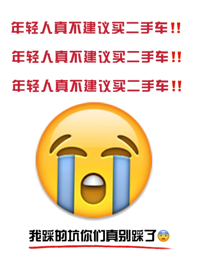 多花3W得来的教训😭二手车真不能瞎买‼️