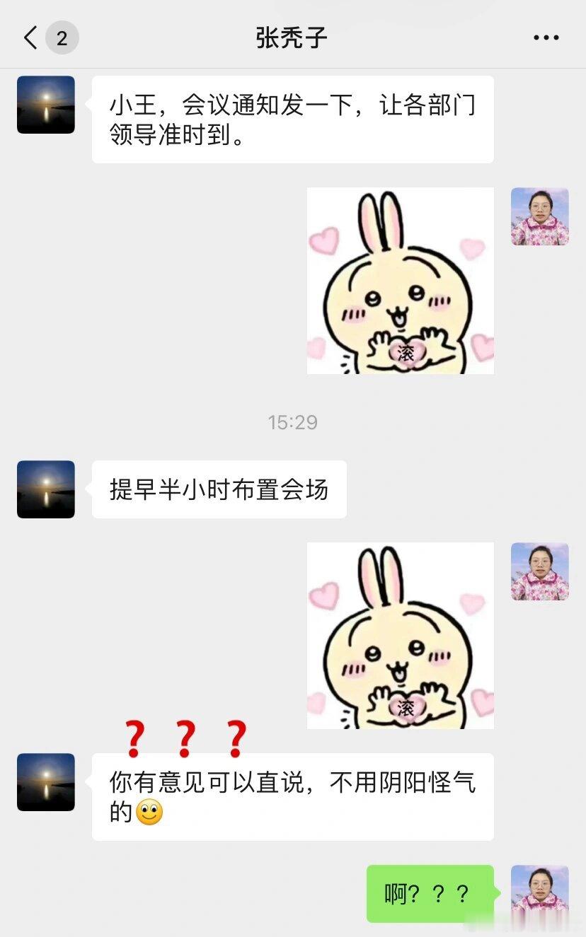 #同事对领导说了三个月的滚#同事没看清表情包对领导说了三个月的滚…… ​​​