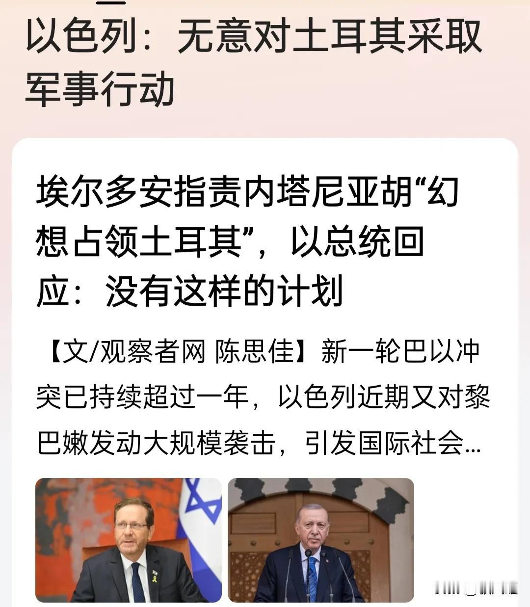 以色列:无意对土耳其采取军事行动。
言外之意，可以暗中背后使坏。
从美国西雅图飞
