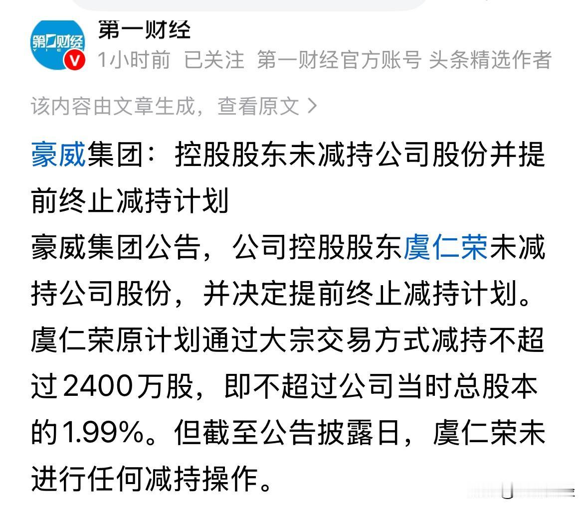 豪威集团董事长一股未减，并提前终止减持1.99%股份。
豪威集团现价约120元，