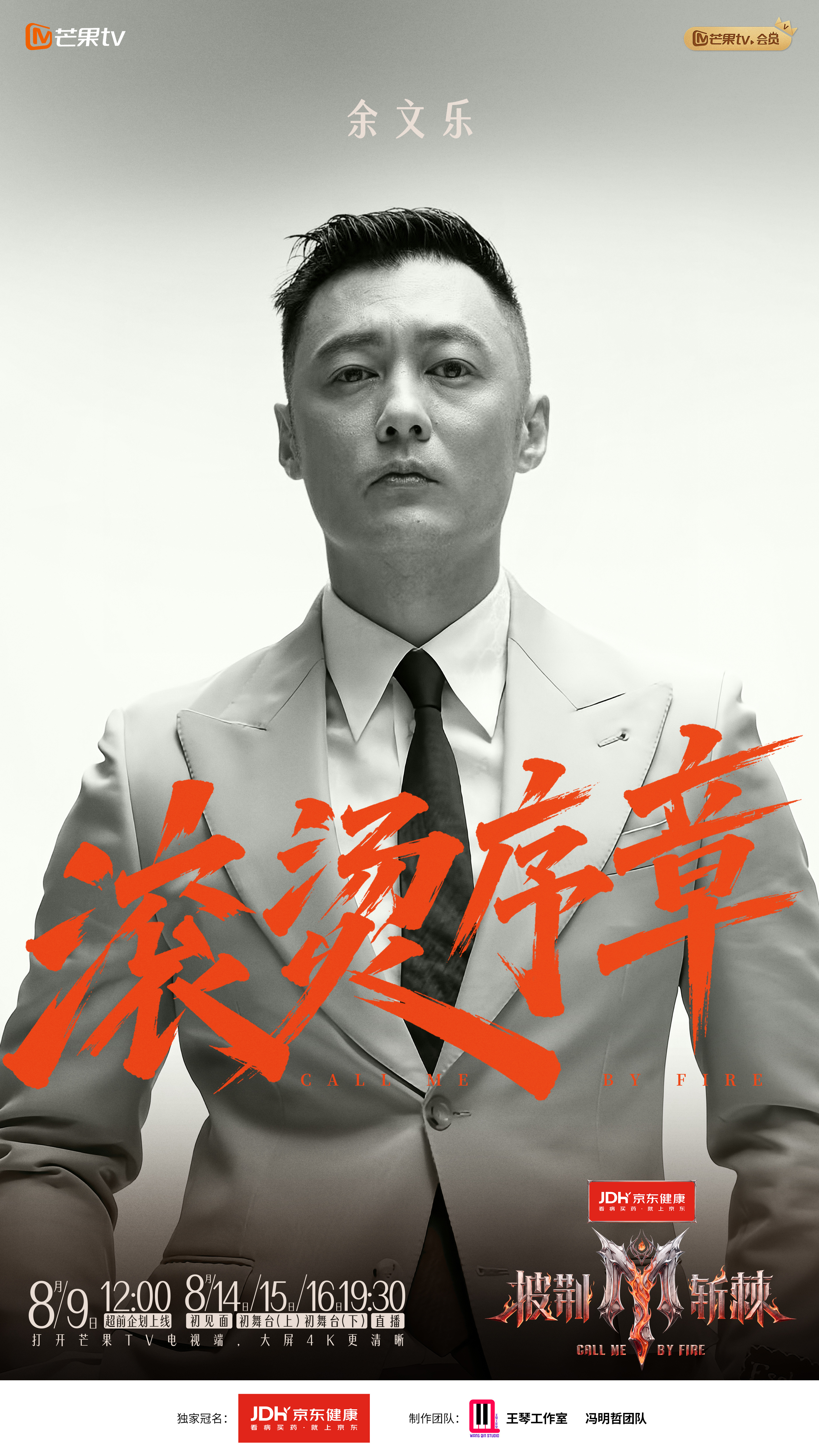 余文乐官宣披荆斩棘披荆斩棘披荆斩棘阵容官宣 港风男神终于来了！余文乐官宣加盟披荆