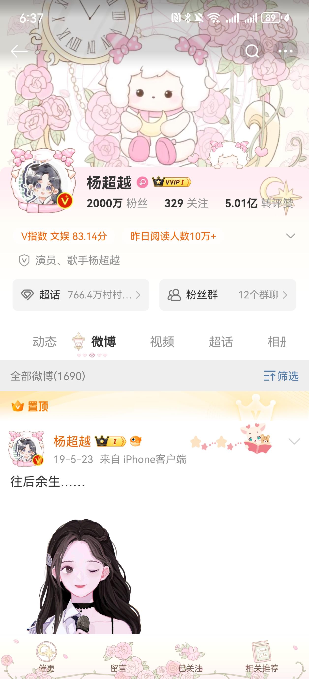 杨超越粉丝突破2000万了！！！粉丝