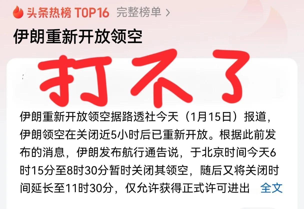 伊朗压力很大，但别怕昂，打不起来！至少最近一段时间不会打，一个关键的原因是，中国